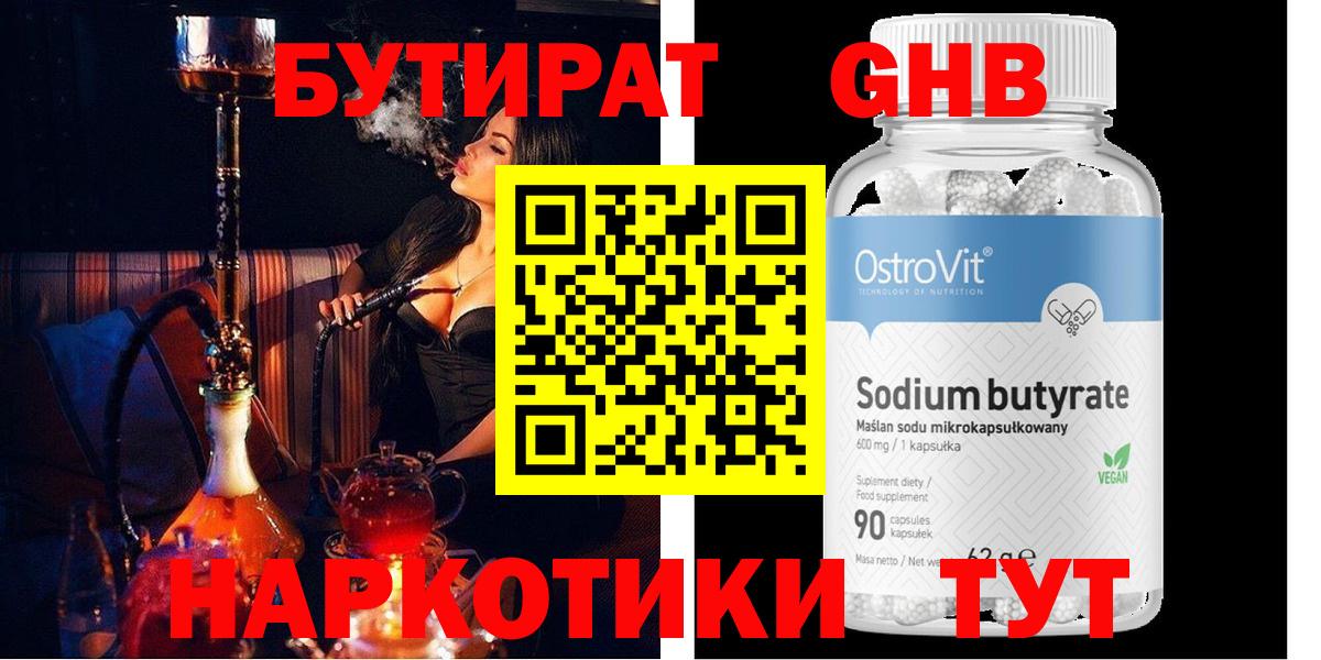БУТИРАТ бутик  Вход с VPN  Бутират  Краснодар 