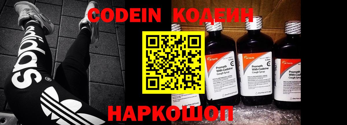 даркнет сайт  Кодеиновый сироп Lean Purple Drank  Вход с VPN  Краснодар 