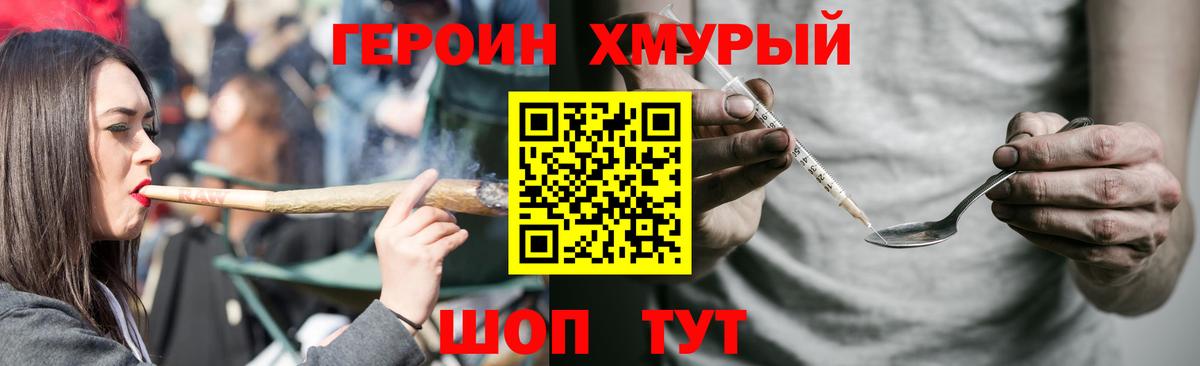 Героин гречка Краснодар