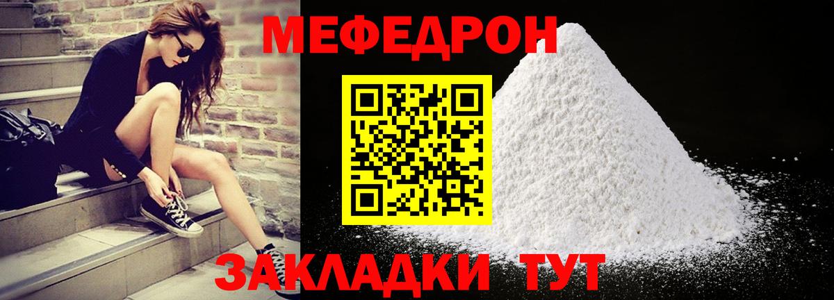 Мефедрон мука Краснодар