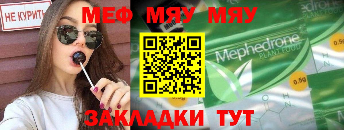 Краснодар  Мефедрон кристаллы  МЕФ  Вход с VPN  МЯУ-МЯУ кристаллы 