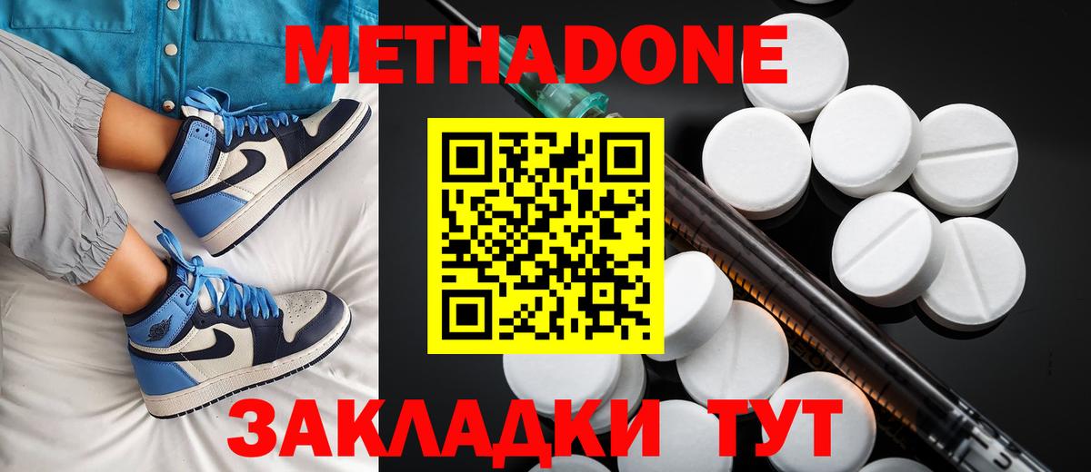 Метадон кристалл Краснодар