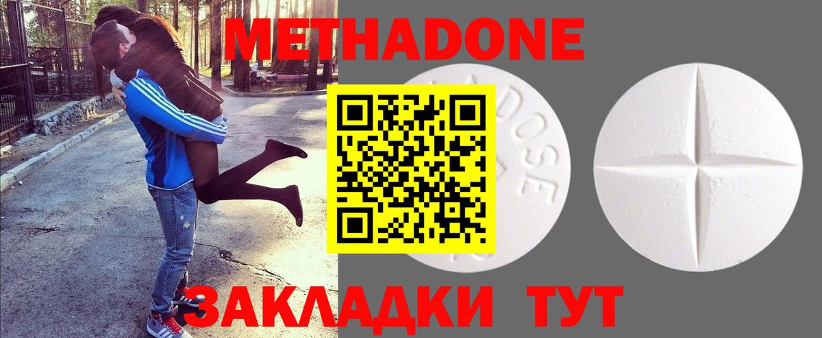 Метадон белоснежный  Вход с VPN  Краснодар 