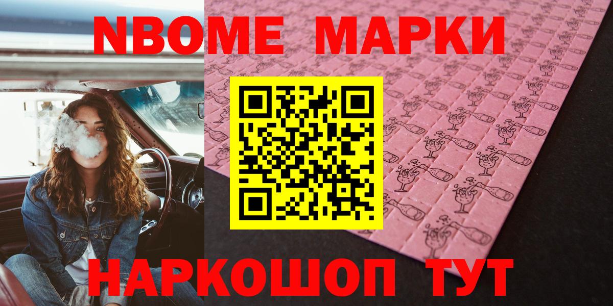 Марки NBOMe 1,8мг  Марки NBOMe 1,8мг  Вход с VPN  Краснодар 
