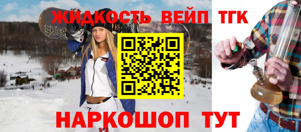 ТГК жижа Краснодар
